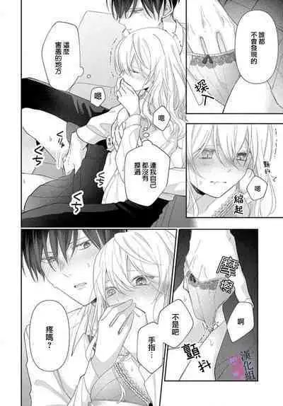 [ sugaya tiyo] itto osananazimi ha gaman deki na i- kyuuketu ni sasoi in saku you ga aru nante ki i te nai！～01-02｜专情的青梅竹马没法忍耐~我没听说过吸血會有催淫效果！~01-02话[中文] [橄榄汉化组]