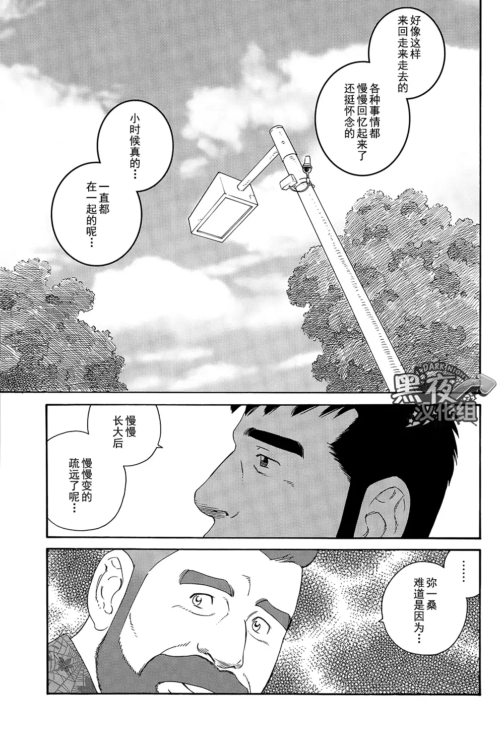 Otouto No Otto | 弟之夫