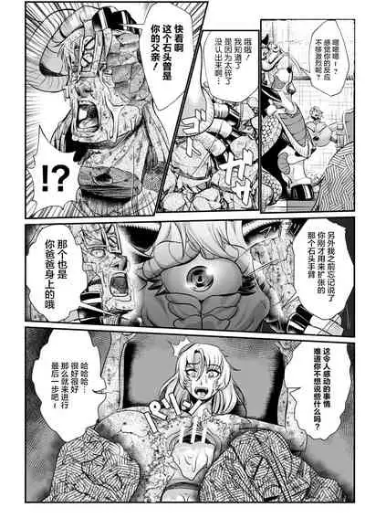 [Mou] Sekkan Fuuin ~Enbi na Sekizou ni Otosareshi Yuusha Ichizoku~ Ch. 2 [Chinese] [不咕鸟汉化组]