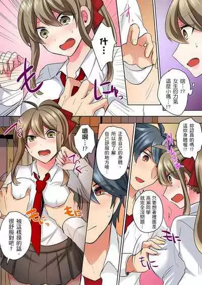 [しょごた] 性轉換純情不良少年！莫名其妙被欺負到濕得一塌糊塗☆ 1-7話