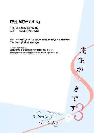 Sensei ga Suki desu 3