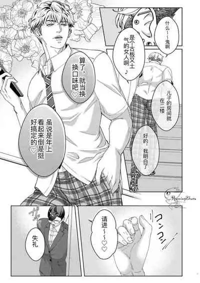 [Ukedan（Yoshiaki）]Governess