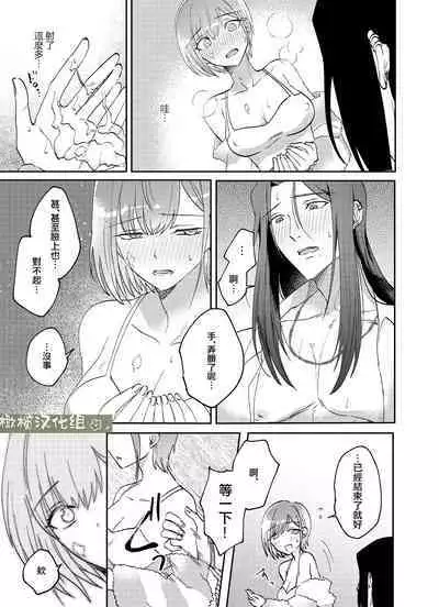 fubin yandere gen semi-kun wa wakara setai｜可怜的病娇言蝉君想让我明白