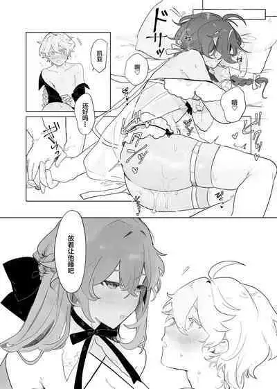 (TOKYO FES 2023) [Domestic Milk (Ogu)] Sora-kun ga Ashinaga Oneechan-tachi to Ichaicha Suru Hon. [Chinese] [Digital]