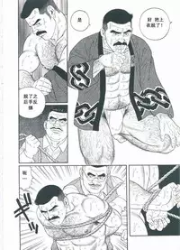 [Gengoroh Tagame][田龟源五郎] Shirogane-no-Hana The Silver Flower vol.2[银之华] [Chinese]