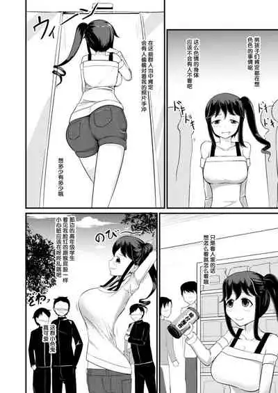 Anoko o Haritsukeru Appli