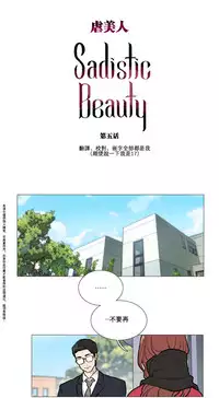 [The Jinshan] Sadistic Beauty Ch.1-14 [Chinese] [17汉化]