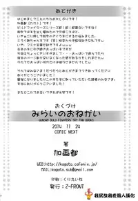 (COMIC NEXT) [Z-FRONT (Kagato)] Mirai no Onegai (Gundam Build Fighters Try) [Chinese] [我尻故我在個人漢化]
