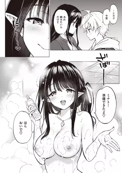 Elf Yome no iru Kurashi 1-4.5