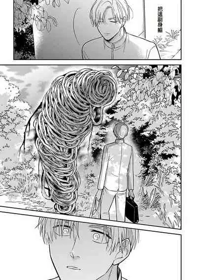 [Katou Susu] Ikenie Monzenbarai | 被退货的祭品 Ch. 1-5 [Chinese] [Digital]