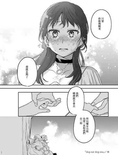 [Mauve (Oniben Katze)] dog eat dog era ~Iinazuke no Mahou Kishi to Saimin Jinmon~ [Chinese] [Digital]