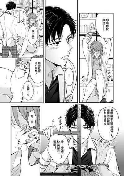 BL Game no Shujinkou ni Nattara Rival ni Dekiai Sareta Ken | 变成BL游戏主角后被死对头溺爱的那件事 1-7