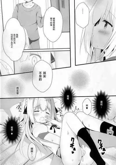 (C96) [Come Through (Adumi Kazuki)] Seiso na Imouto no Medekata [Chinese] [零食汉化组]