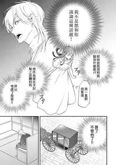 isekai de migawarihime ninari haou ni ubawaremashita ​| 在异世界成为了替身公主被霸王掳走了 1-12 end