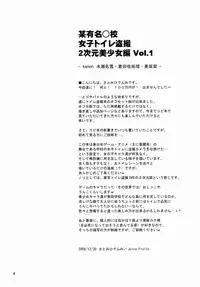 (C75) [Juicy Fruits (Satomi Hidefumi)] Bou Yuumei Koukou Joshi Toilet Tousatsu 2-jigen Bishoujo Hen Vol. 1 (Kanon)