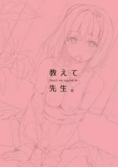 Oshiete Sensei. - Teach me teacher | 教教我吧老師。