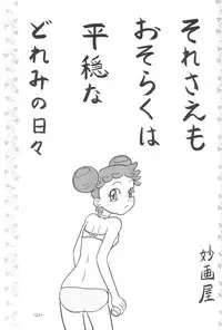 (C64) [Status Doku (Isawa Nohri)] P.P.Plan 4 (Ojamajo Doremi)