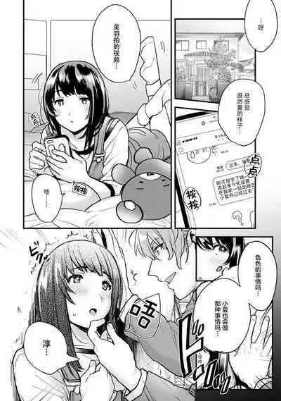 toshiue osananajimi ♂ o aega setai! Kanji teru koe, motto kikasete? | 想让年上竹马喘个不停！诱人的声音，再让我多听点吧？ 1-5