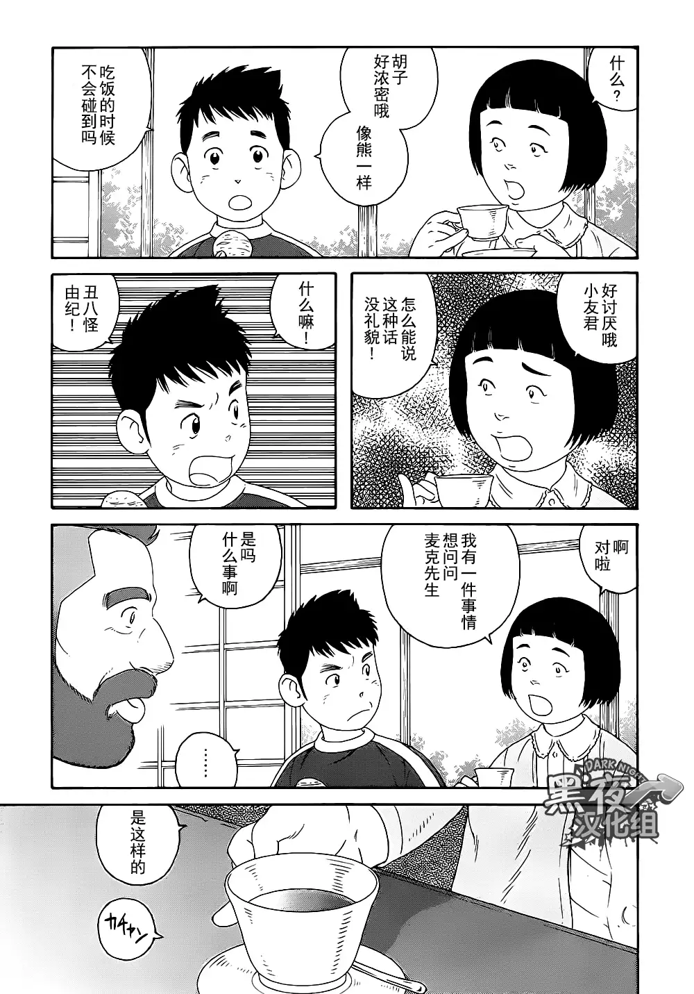 Otouto No Otto | 弟之夫