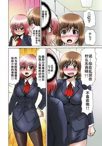 [Gekka Saeki] Nyotaika Sareta Ore no Omame Semennaa!! ~Kaikan Machine de Zecchou Kanri~ 1 [Chinese]