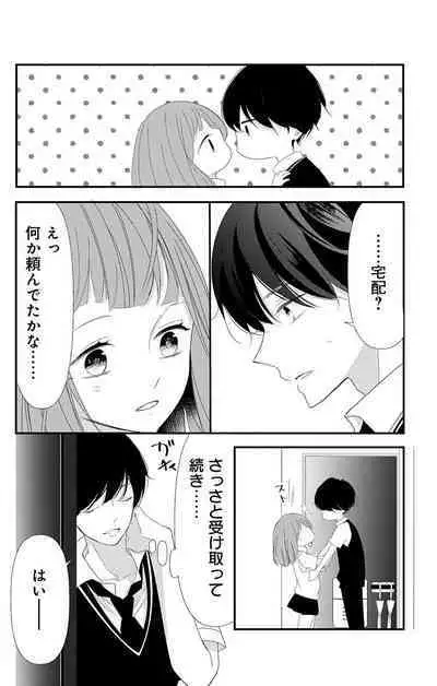 Love Jossie 正臣くんに娶られました。 第2-9話