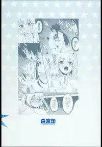 (C85) [Morimiyakan (Morimiya Masayuki)] Docchi to Suruno? | Which One To Do? (To LOVE-Ru) [English] {doujin-moe.us}