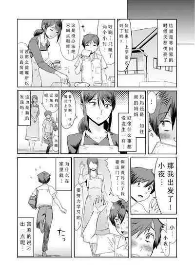 [Kuroiwa Menou] Soukan Syoukougun ~Boku dake no Mesumama~ Ch. 1-6 [Chinese] [縁縁子保护协会汉化]