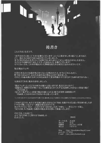 [宏式堂] 脱衣嗜好 ～其の壱～