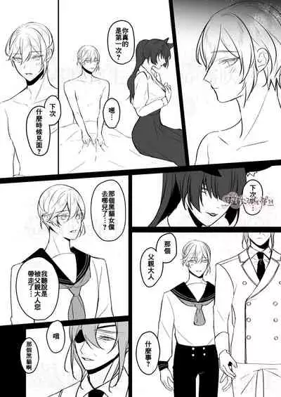 明日のミント 第二王子と黒猫の娼婦 第二王子與黑貓娼婦 【霧吹弥生漢化组】