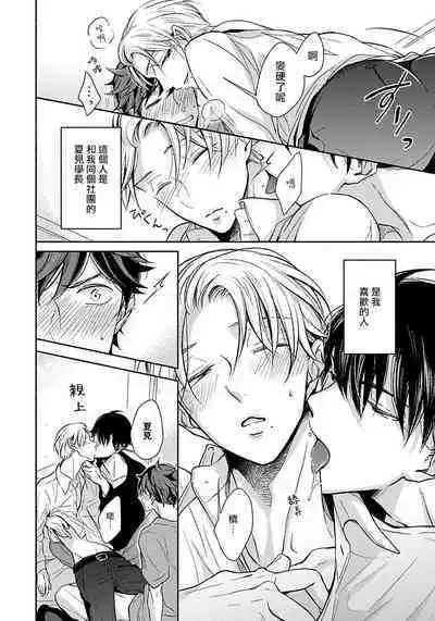 3P Erotica 1-5+番外1