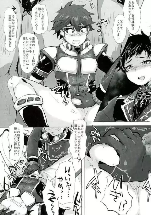 流星レッドVS悪の女幹部