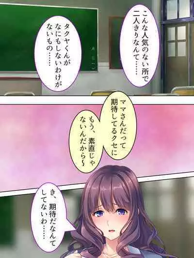 DO MAZO na Tomodachi no Haha to Yokubou no Mama ni Tsukisusumu! Soushuuhen