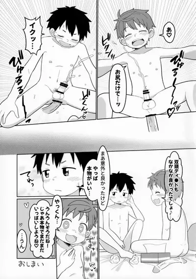 [Natitama (Isako, Rua)] Yakumo Senpai to Yusuke-kun Diet-hen!