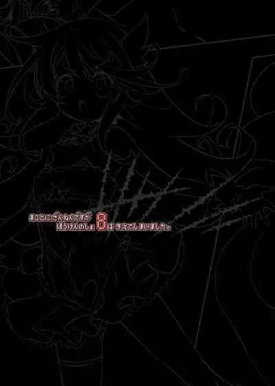 Makoto ni zannen desu ga bouken no sho 8 wa kiete shimaimashita. | 真是非常抱歉，冒險之書8被消滅了。