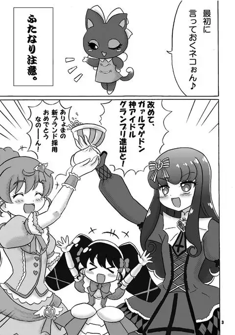 LOVE☆でびっ! プリパラ