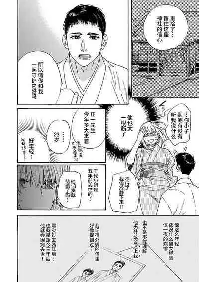 [Sumireno Satomi] Time Slip Enmusubi ~Taishou Danshi to Majiwaru Mitsuya~ | 跨越时空的姻缘~和大正男子的交欢之夜~ 1-3 end [Chinese] [莉赛特汉化组]