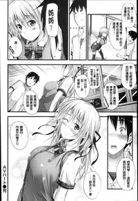 [Mikuni Mizuki] Sunao Ni Narenai! [Chinese] [Y⑨改图]