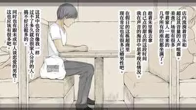 [An An Shokudou (Masaki Shisari)] Boku no Aisuru Inaka no Shoujo. 3[Chinese] [甜族星人x我不看本子个人汉化][Ongoing]