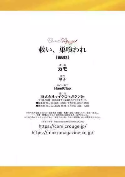 [Kotoko, Kamo] Sukui, SukuwareCh.1-13| 乞救之噬，覆食殆尽 Ch.1-13 [Chinese] [橄榄汉化组]