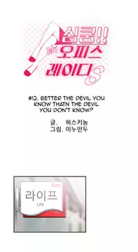 My Office Ch.1-43 (English) (Ongoing)