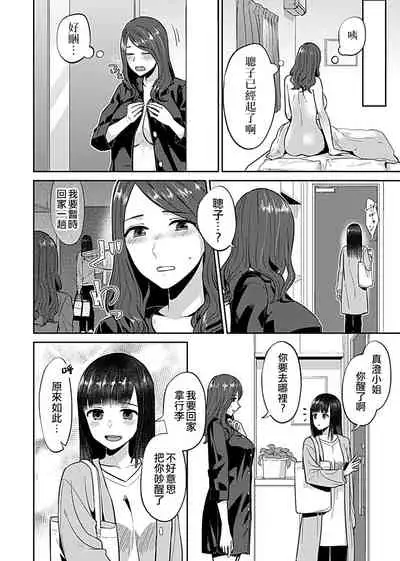 Saki Midareru wa Yuri no Hana | 肆意绽放的是百合之花 Ch. 6
