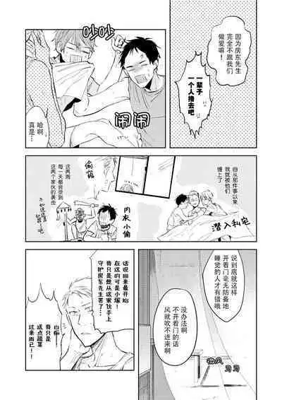 Ai Aru Sumika | 情爱满屋