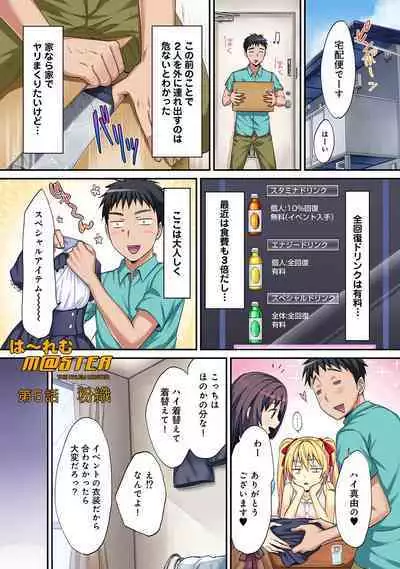 HAREM M@STER ch01-22