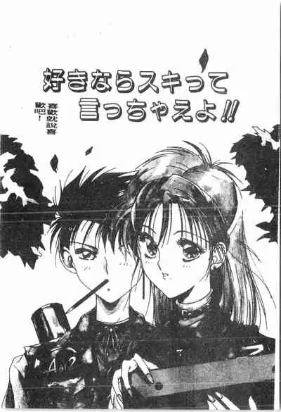 -Demo I Desu Suki Damon