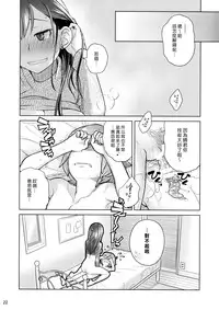 (C89) [Otaku Beam (Ootsuka Mahiro)] Stay by Me / One More [Chinese] [漢化組漢化組]