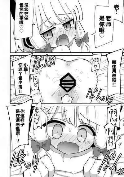 (C103) [notice (tsumikisata)] Momo Mido Ecchi ~"Momoi to Ecchi suru" "Midori to mo Ecchi suru" "Ryouhou" Yaranakutcha Naranaitte noga "Sensei" no Tsurai Tokorodana... (Tsurakunai)~ | 小桃小绿好色情 (Blue Archive) [Chinese] [不想得鱼尾纹个人机翻汉化]