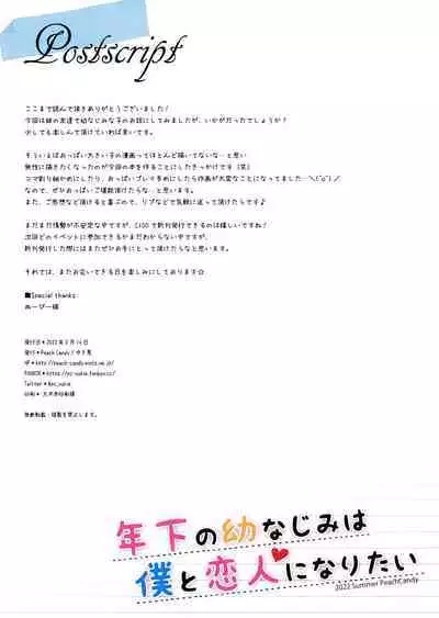 Toshishita no Osananajimi wa Boku to Koibito ni Naritai