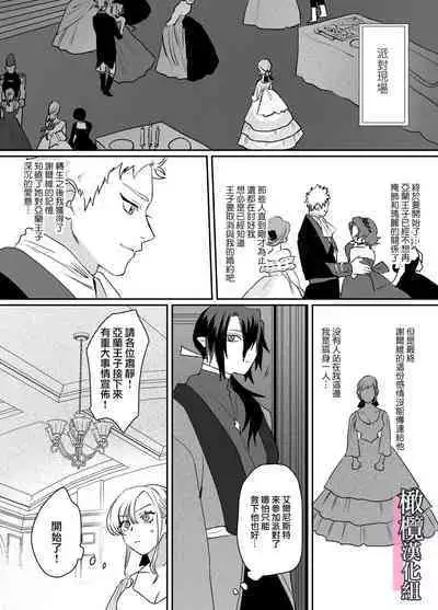 danzai ibento chokuzen no akuyaku reijō ni tensei shita watashi o sukutte kureta no wa, maō no matsueideshita|在即将被定罪之际转生成为反派大小姐的我