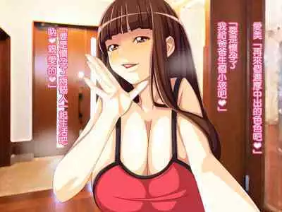 Yome no Tsure Musume no Chchigaki ni Yuuwaku Sare Chijorareta Hanashi |老婆拖油瓶女兒的乳房誘惑我陷入癡女的故事