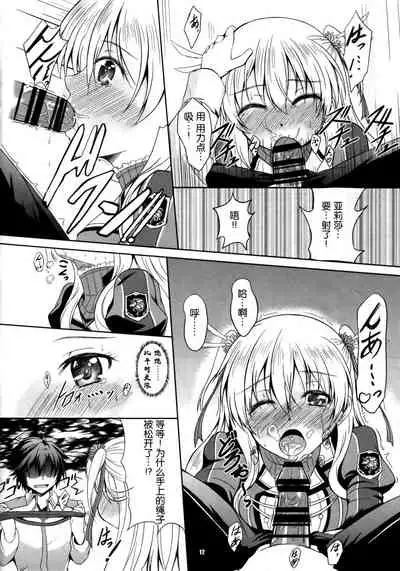 (C92) [The Seventh Sign (Kagura Yuuto)] Alisa's EP Collection (The Legend of Heroes: Trails of Cold Steel) [Chinese]